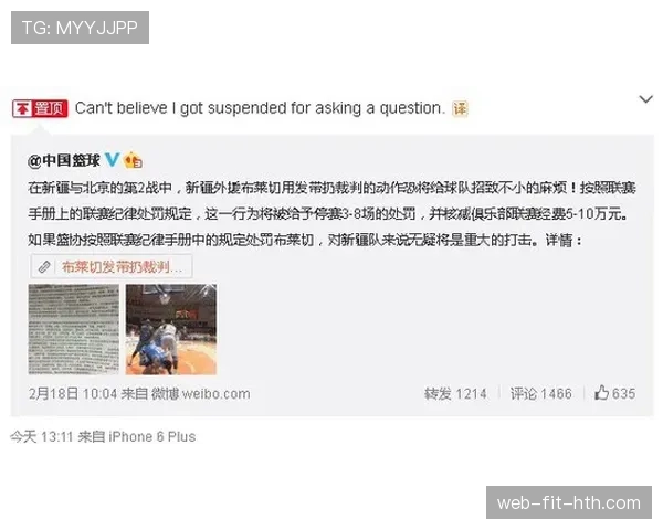 赛后追加处罚到底是什么？规则何时允许裁判改变判罚？
