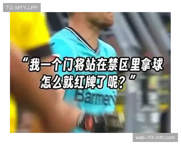 门将出击规则拆解:哪些情况裁判会判罚犯规? 门将出击规则拆解:哪些情况裁判会判罚犯规?