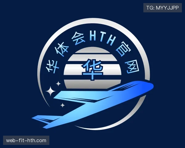 介绍华体会